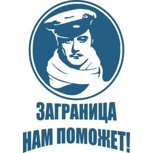 Нам плюс 4