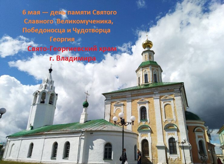Свято-Георгиевский храм, собор Архистратига Михаила