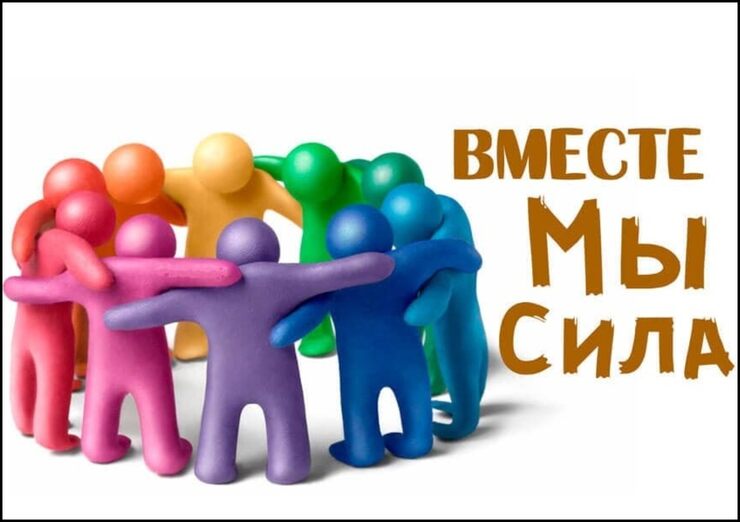 Мы все преграды одолеем