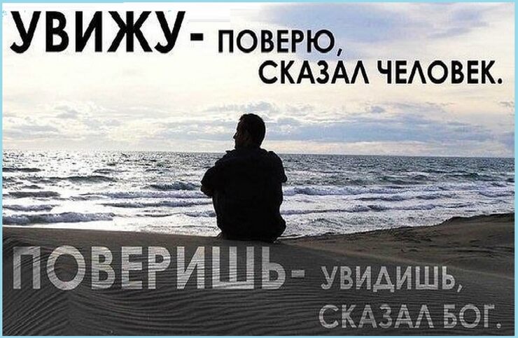 Хочется мне верить