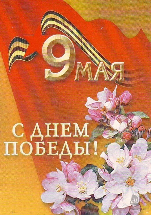 К 9 мая