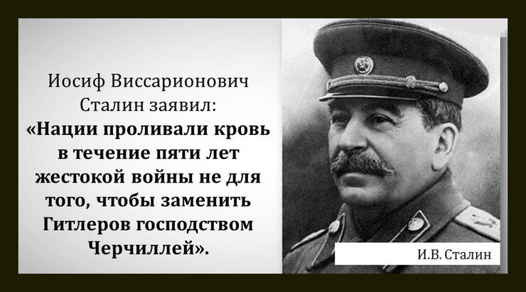 Иосиф Виссарионович Сталин, заявил