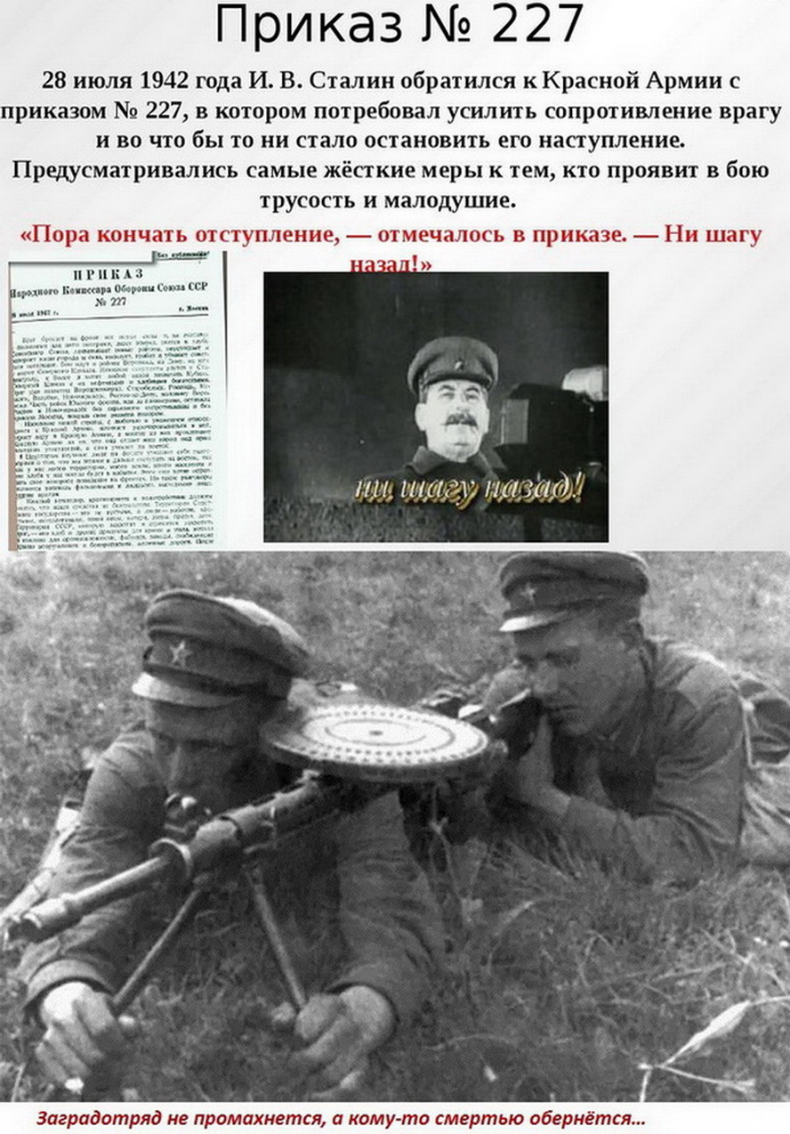В каком году приказ 227. Указ Сталина 227. Приказ 227 от 28 июля 1942 года. Приказ Сталина ни шагу назад 227. Приказ 227 Сталинградская битва.