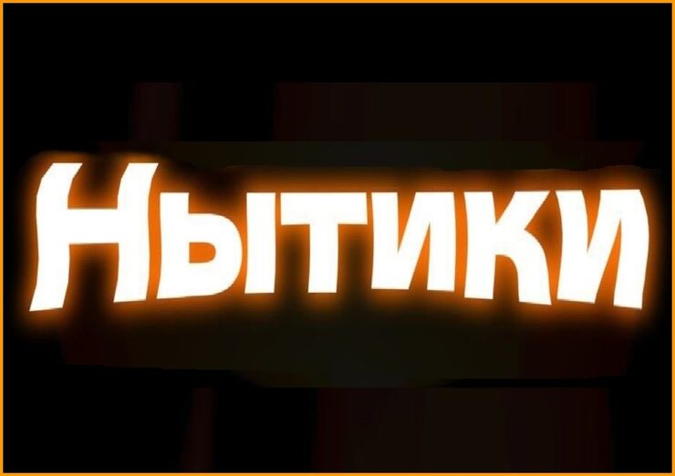 Нытики