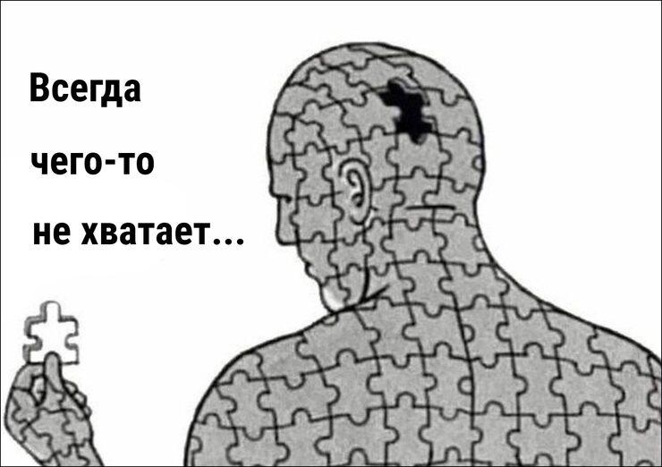 Всегда для счастья что-то надо