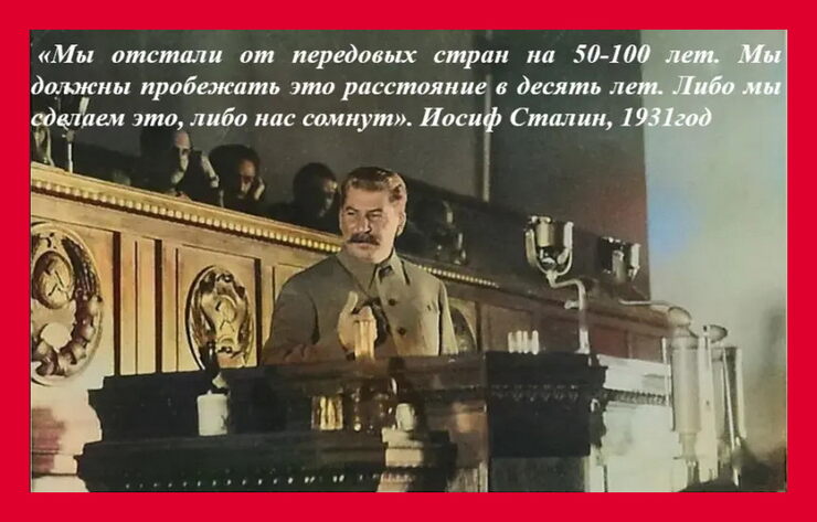 Гутарил Сталин в 30-е года, так в СССР жить дальше нельзя