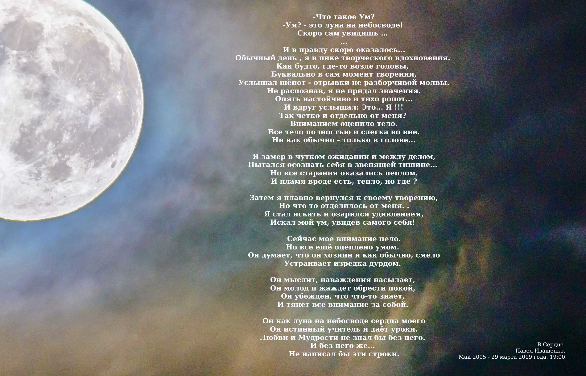 Кто поет песню небо и луна