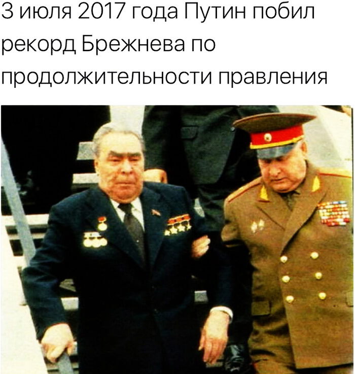 Начался развал Союза когда Брежнева под руки водили