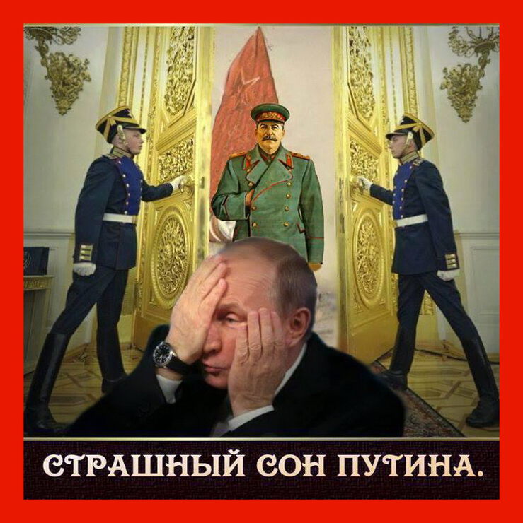 Страшный сон Путина
