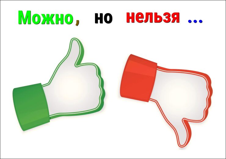 Можно, но нельзя