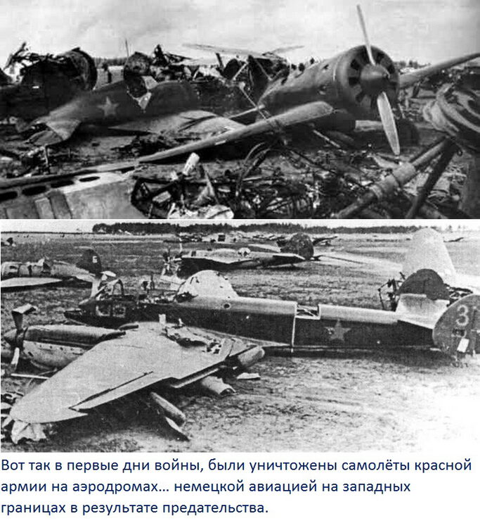 Большинство самолётов в начале войны... было уничтожено враг