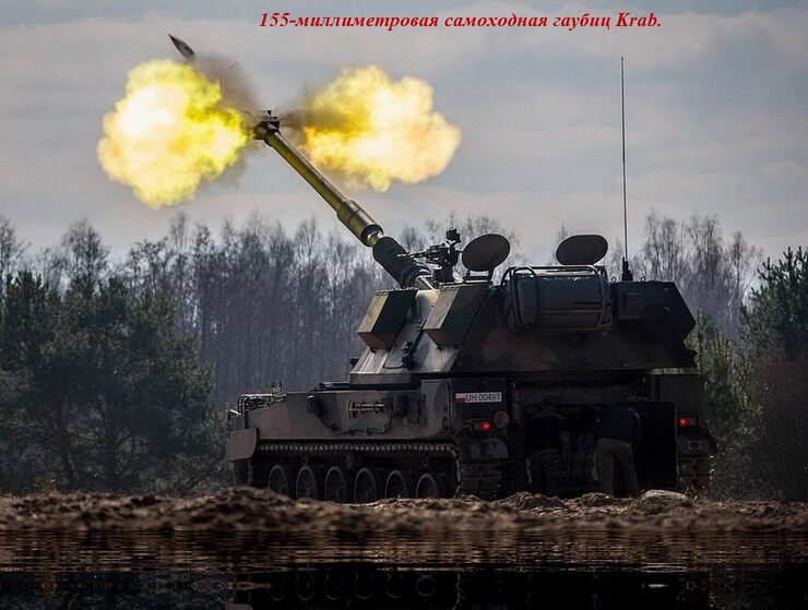 Украинская армия получила от Польши 18 гаубиц Krab