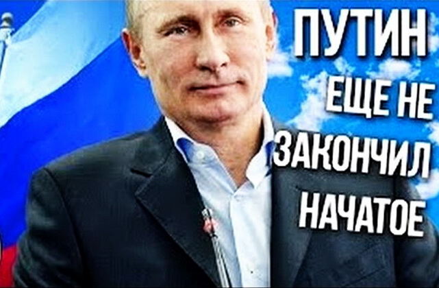 В.В. Путин победил на очередных выборах