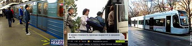 Стоимость билетов на транспорт в Москве повысится