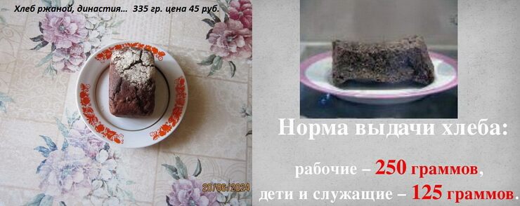 Хлеб ржаной, династия 335 гр. цена 45 руб