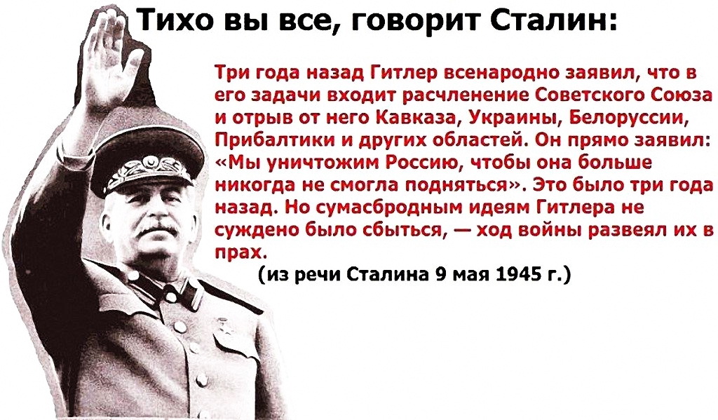 Ев 8 мая. Цитаты Сталина о войне. Высказывания о Сталине. Цитаты Гитлера про СССР. Сталин о России.