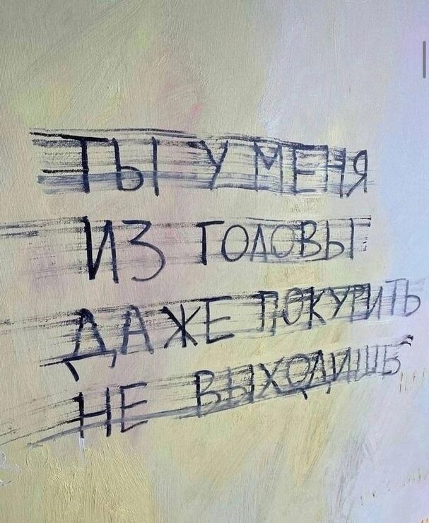 Ты у меня из головы