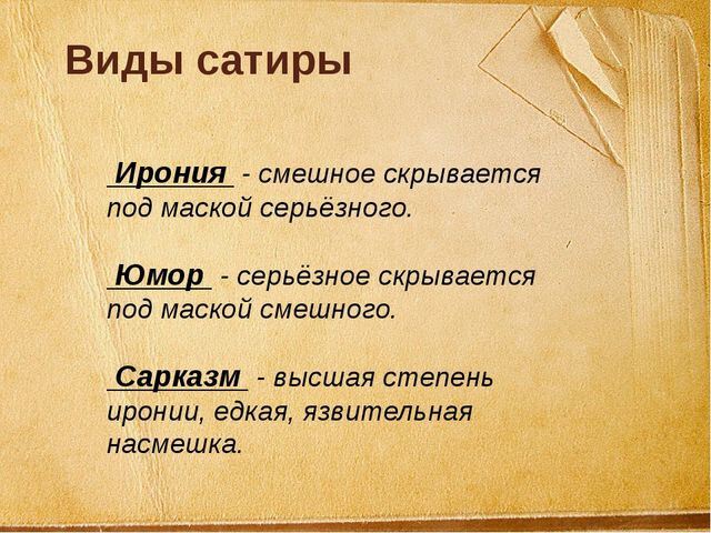 Как называется сатирическое или юмористическое изображение