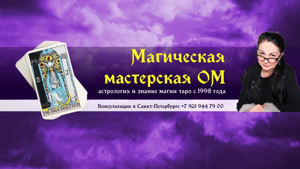 Магическая Мастерская ОМ